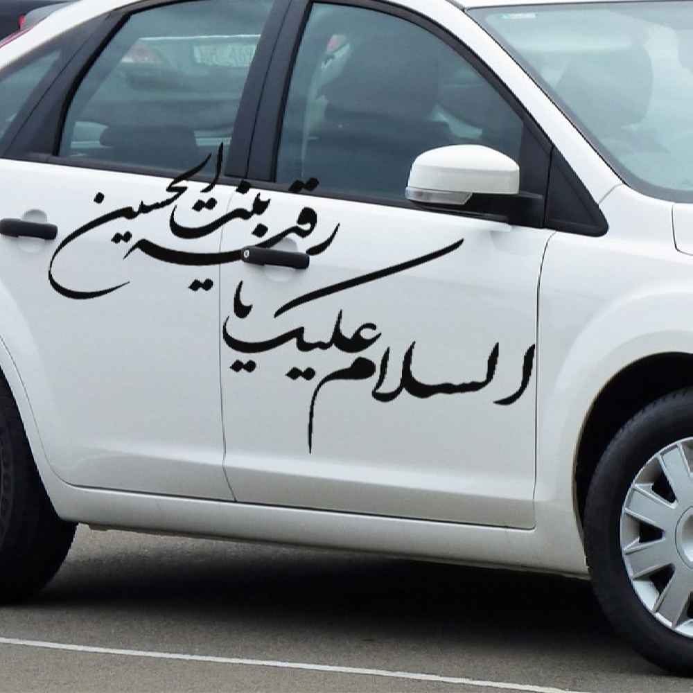 Islamitische Autosticker – Ya Roghayeh