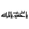 Islamitische Autosticker – Ya Sarallah