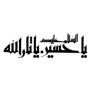 Islamitische Autosticker – Ya Sarallah