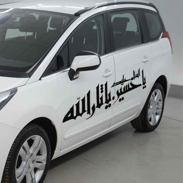Islamitische Autosticker – Ya Sarallah