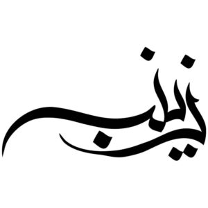 Islamitische Autosticker – Zeinab