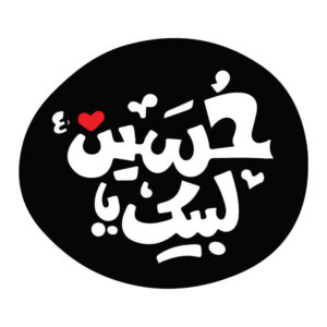 Islamitische Autosticker – Labaik Ya Hussain