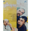 Khaneh Beh Doosh – Iraanse Televisieserie