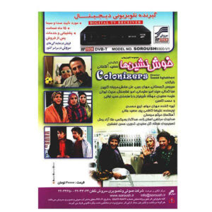 TV-serie Khosh Neshin Ha – Saeid Aghakhani