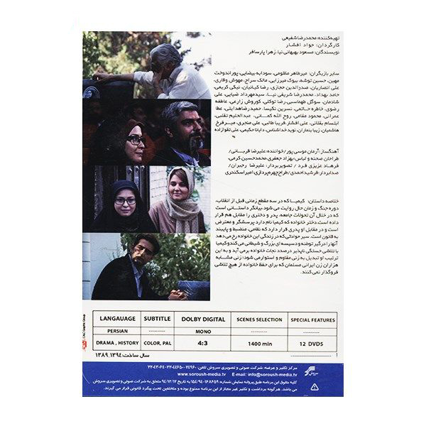 Kimia 3 – Iraanse TV-serie door Javad Afshar