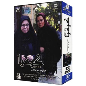 Kimia 3 – Iraanse TV-serie door Javad Afshar