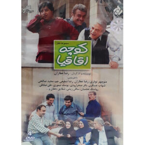 Koochehye Aghaghia televisieserie
