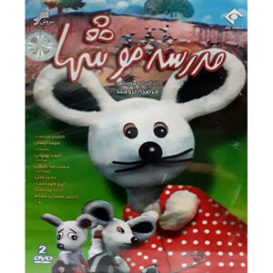 Madreseye Mooshha (City of Mice) televisieserie