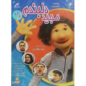 Majid Delbandam televisieserie