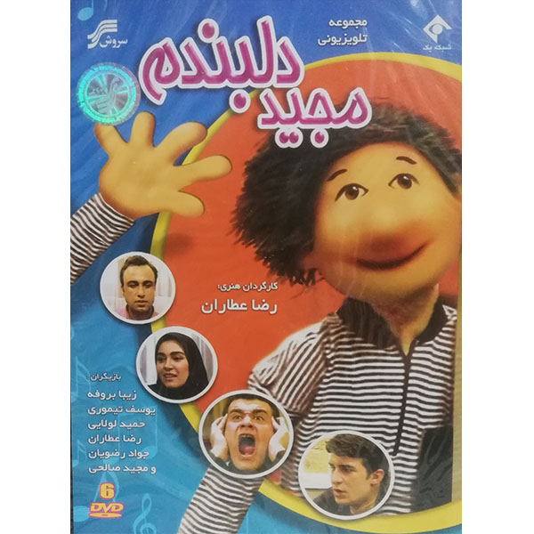 Majid Delbandam televisieserie