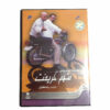 Motaham Gorikht – Iraanse Comedyserie