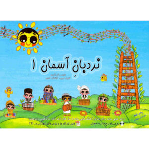 Boek Nardebane Aseman door Kamyar Habibi