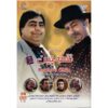 Noghtehchin Iraanse TV-serie – Mehran Modiri