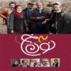 TV-serie Noon Khe 3 – Saeid Aghakhani