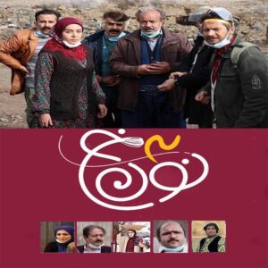 TV-serie Noon Khe 3 – Saeid Aghakhani