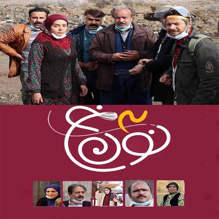 TV-serie Noon Khe 3 – Saeid Aghakhani