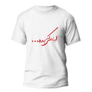 Perzische kalligrafie T-shirt model In Bade – klassieke belettering