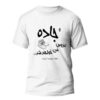 Perzisch T-Shirt Model Road – Wit
