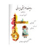 Boek Radife Moosighie Iran door Ali Momenian