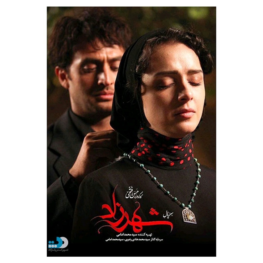 Iraanse TV-serie Shahrzad 1 van Hassan Fathi