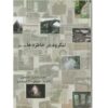 Langarud in Herinneringen Deel 2 – Mohammadreza Bahri