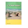Oud-Iran bezienswaardigheden – Geschiedenisboek (Farsi editie)
