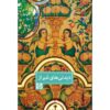 Bezienswaardigheden van Shiraz – Boek door Aksana Beheshti