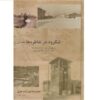 Langarud in Herinneringen Deel 1 – Mohammadreza Bahri