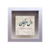 Decoratieve Perzische keramische tegel – Kalligrafie: God