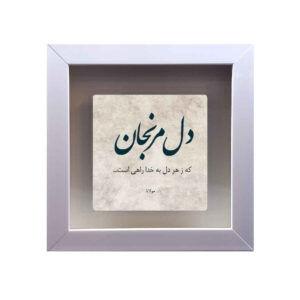 Decoratieve Perzische keramische tegel – Kalligrafie: God