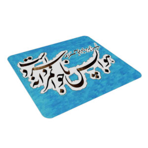 Bureau-muismat met Perzische kalligrafie – Javanmard