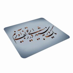 Bureau-muismat met Perzische kalligrafie – Sher