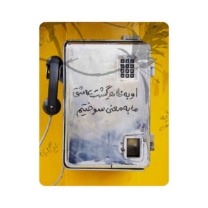Bureau-muismat met Perzische kalligrafie – Telephone