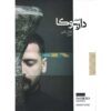 Darbuka lesboek deel 1 door Shayan Riyahi