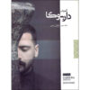 Darbuka lesboek deel 2 door Shayan Riyahi