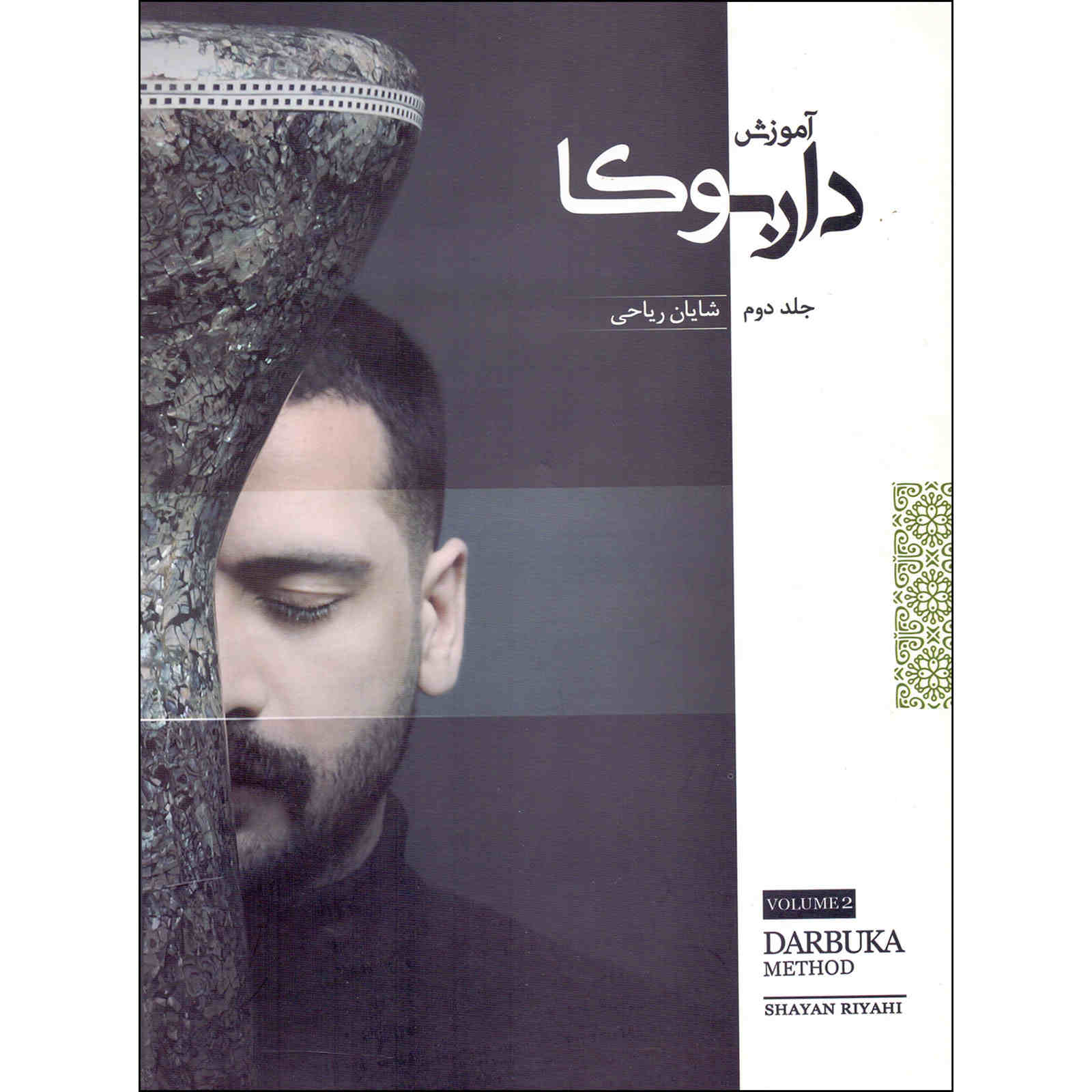 Darbuka lesboek deel 2 door Shayan Riyahi