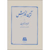 Ayeen Negaresh boek door Mohammad Javad Shariat
