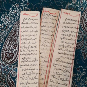 Hirz van Abu Dujana – Islamitische Taweez op Papier tegen Jinn