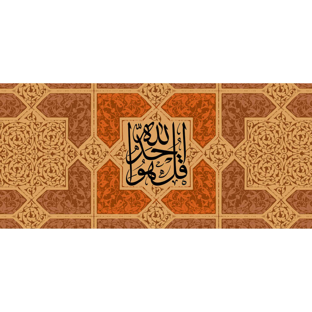 Islamitische keramische koffiemok – Qul Huwallahu Ahad-patroon