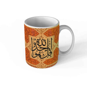 Islamitische keramische koffiemok – Qul Huwallahu Ahad-patroon