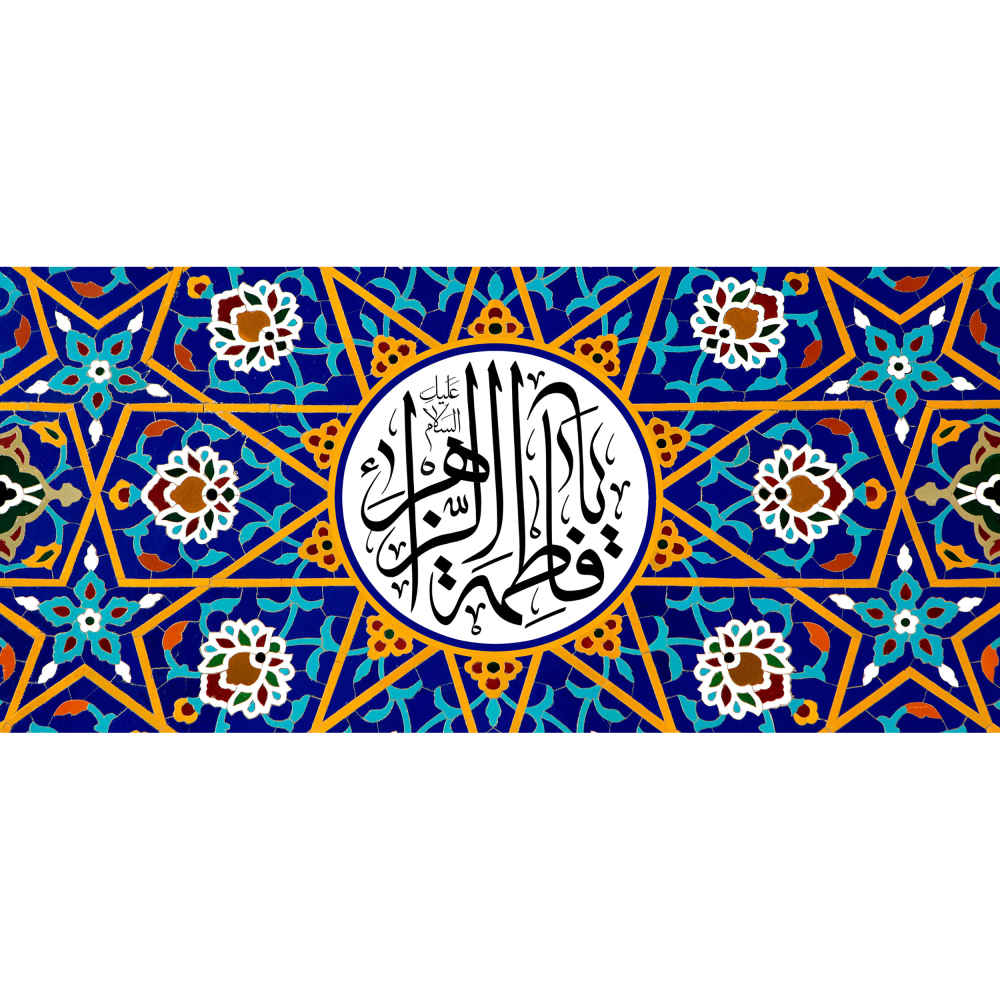 Islamitische keramische koffiemok – Ya Fatima Alzahra-patroon