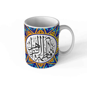 Islamitische keramische koffiemok – Ya Fatima Alzahra-patroon