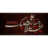 Islamitische keramische koffiemok – Hosayn Ibn Ali-patroon