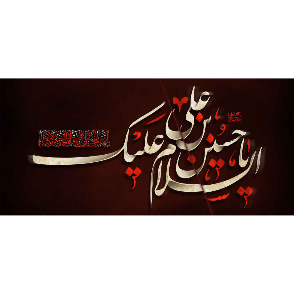 Islamitische keramische koffiemok – Hosayn Ibn Ali-patroon