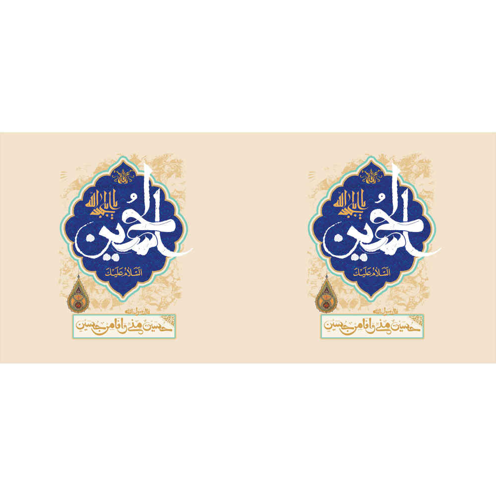 Islamitische keramische koffiemok – Ya Hussain kalligrafie-patroon