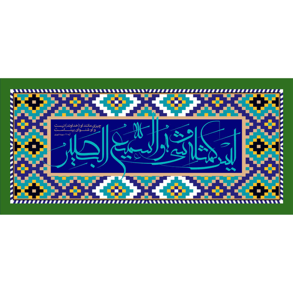 Islamitische keramische koffiemok – Artistiek vers-patroon