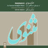Masnavi Muziekalbum door Hatam Asgari