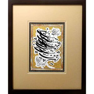Handgemaakte Perzische kalligrafie-inkt schildering op papier – Eshgh ontwerp door Fatemeh Noormohammadi
