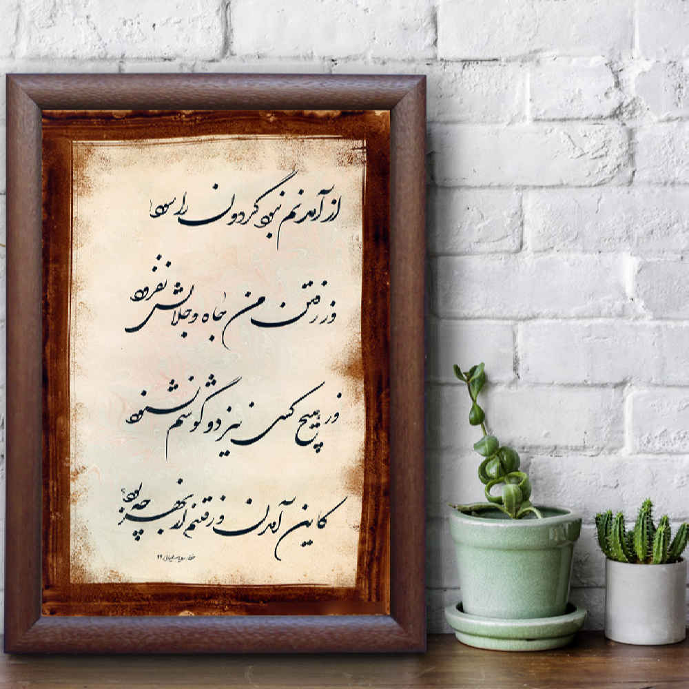 Inktschildertechniek – Perzische kalligrafie kunst Gardoon door Roya Soleimani