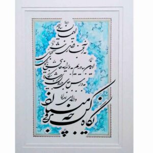 Elegante Ghateh Perzische kalligrafiekunst met inkt
